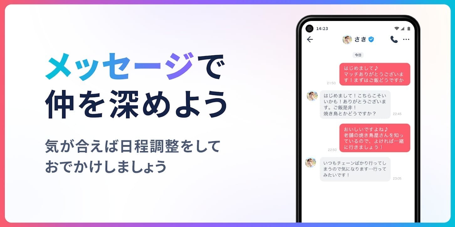 タップルアプリ紹介5