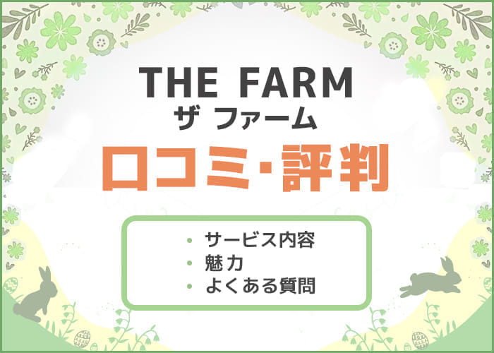 千葉キャンプ場「THE FARM(ザ ファーム)」の口コミ・評判は？デートスポットにおすすめ！